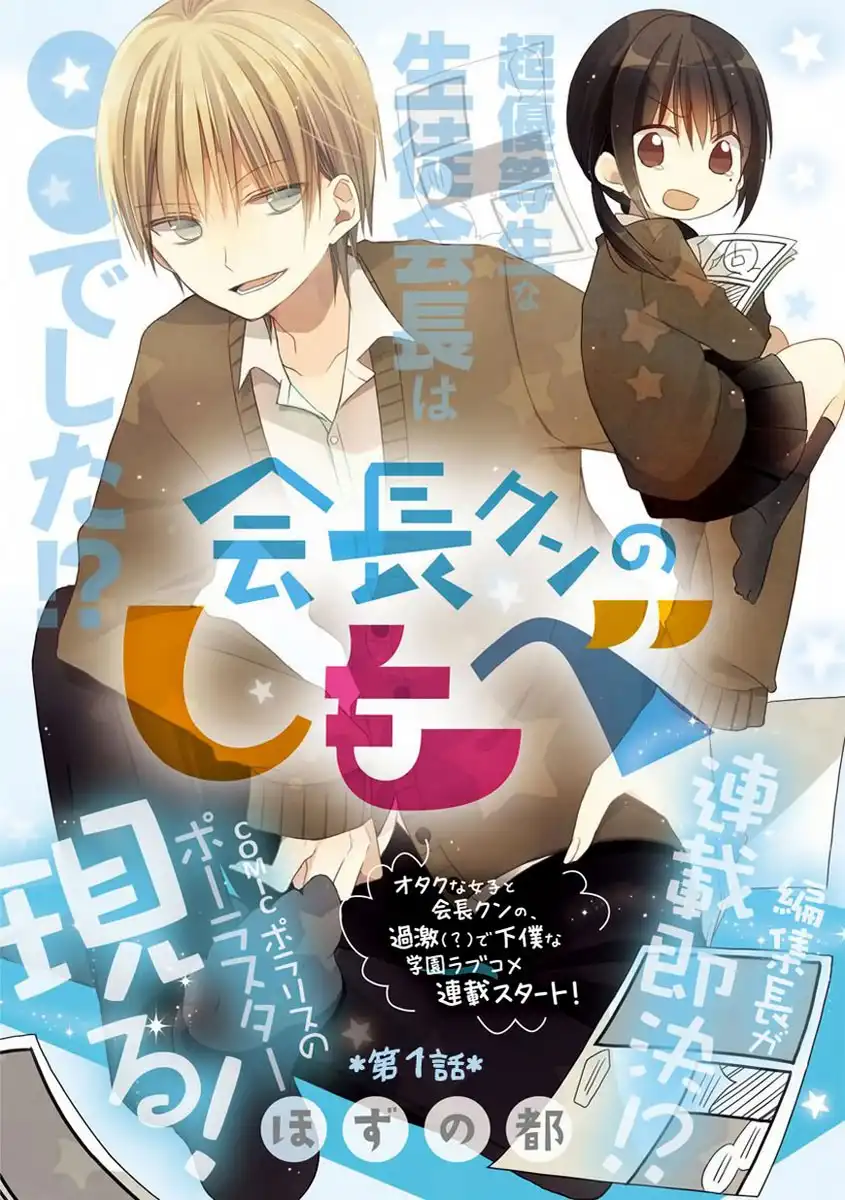 Kaichou-kun no Shimobe Chapter 1 2